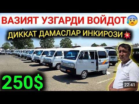 Видео: 11-СЕНТАБР ДАМАС ДАХШАТ АРЗОНЛАБ КЕТДИ ДАМАС НАРХЛАРИ АНДИЖОН МАШИНА БОЗОРИ 2025