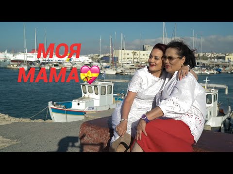 Видео: НАТАША ДОЛЬЧЕ - МОЯ МАМА!
