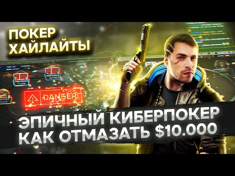 Видео: +$9.400 — как отмазать сессию одним турниром