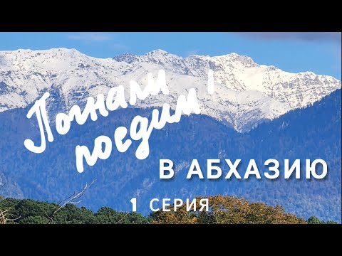 Видео: Соболь 4х4 едет к морю!