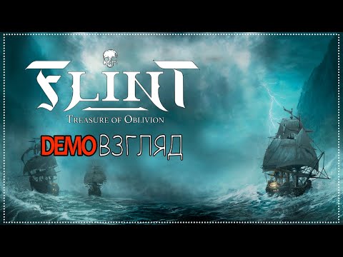 Видео: Demoвзгляд / 87 / Flint: Treasure of Oblivion