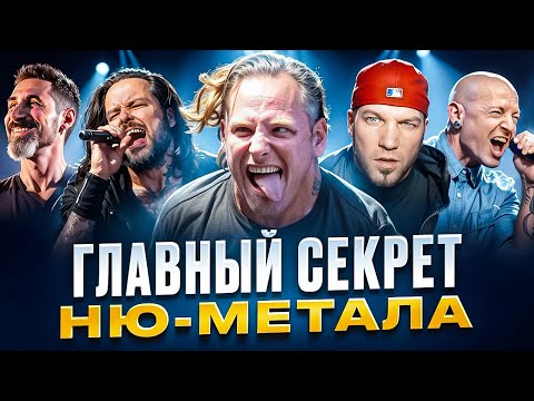 Видео: Я понял, почему ВСЕ ЛЮБЯТ НЮ МЕТАЛ! (секретная инфа🤫)