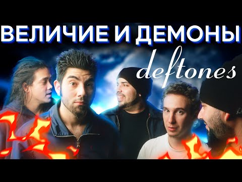 Видео: Как Deftones 3 раза изменили всю альтернативную музыку (feat @KinoKillerReviews)