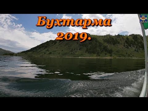 Видео: Бухтарма 2019  Прогулка на катере