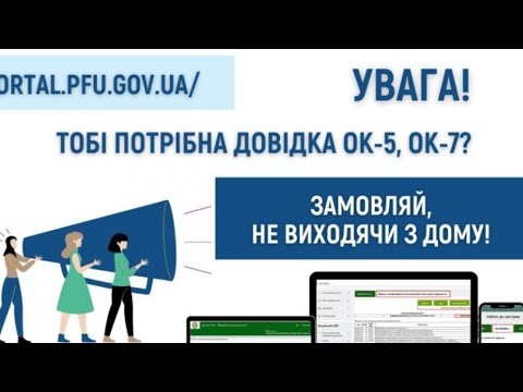 Видео: Як отримати довідки ОК-7 та ОК-5. Розрахувати дикретні для ФОП за 5 хвилин. Як витягнути лікарняний.