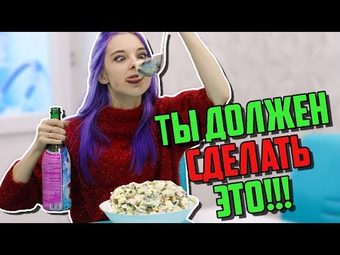 Видео: ТЫ ОБЯЗАН СДЕЛАТЬ ЭТО! 10 Дел на Новогодние праздники