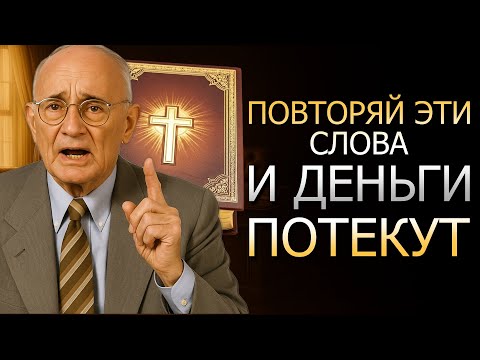 Видео: Повторяй это, и деньги польются как чудо (Napoleon Hill)