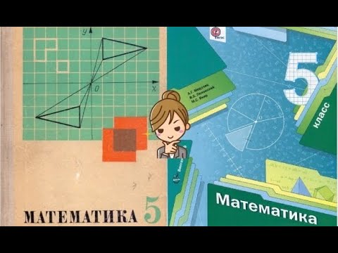 Видео: Сравнение советских и современных школьных учебников по математике