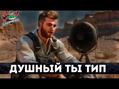 Видео: ЭТО БЫЛА ОЧЕНЬ ДУШНАЯ РАЗВЯЗКА