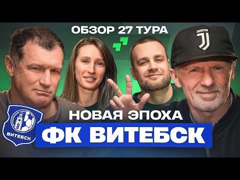 Видео: Куда пропал СТИЛЬ ДИНАМО • Гуренко знает СЕКРЕТЫ Биончика • СКАНДАЛ в Сморгони | Третий Тайм #25