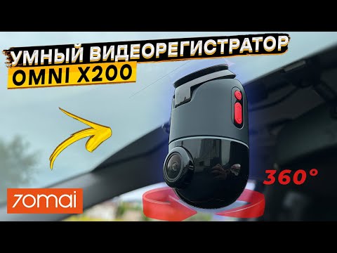 Видео: Подробный обзор-отзыв о 70mai Dash Cam Omni X200