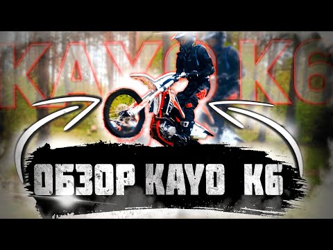 Видео: Обзор Kayo k6. Правдивый отзыв о кайо.