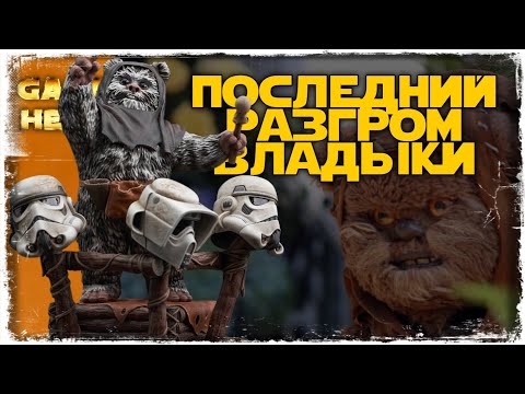 Видео: vs Sloppyjo | 1-3-42 СЕЗОН | ВЕЛИКАЯ АРЕНА 5х5 | SWGOH #957