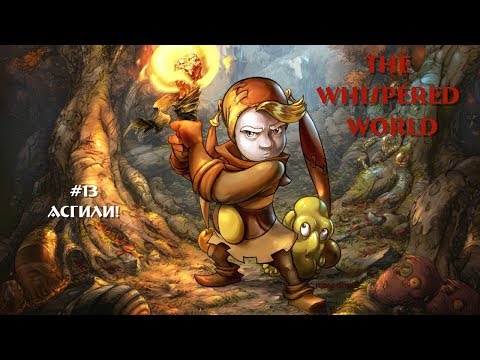 Видео: The whispered world\Ускользающий мир [13] → Глава четвёртая. Замерший мир.