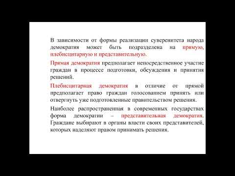 Видео: Политология_Лекция 8
