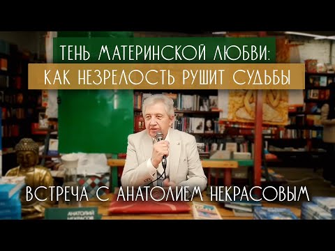 Видео: Как незрелость рушит семьи и здоровье — и что с этим делать