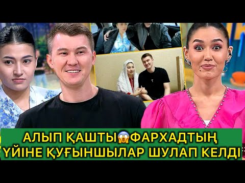 Видео: АЛЫП ҚАШТЫ😱БЕТАШАР ТОЛЫҚ НҰСҚА✅#кослайк #rek #фархадмадина