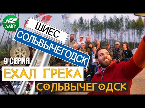 Видео: Строгановские миллионы, ссылка Сталина и защитники Шиеса.