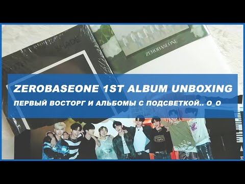 Видео: zerobaseone youth in the shade unboxing 🍒 kpop распаковка альбома zb1 🍒  лучшая физика 2023!