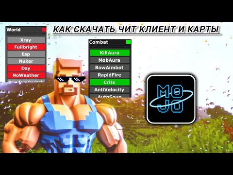 Видео: 🔥MojovLauncher: KAK СКАЧАТЬ ЧИТЫ И КАРТЫ В 2025? (100% РАБОЧИЙ МЕТОД!)