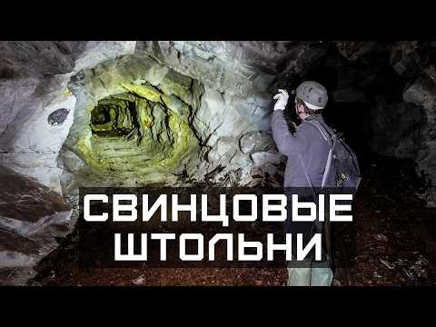 Видео: Что можно найти в забытом свинцовом руднике высоко в горах?