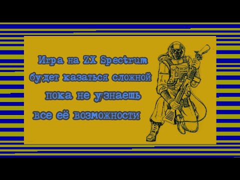 Видео: Игра на ZX Spectrum будет казаться сложной пока не узнаешь все её возможности