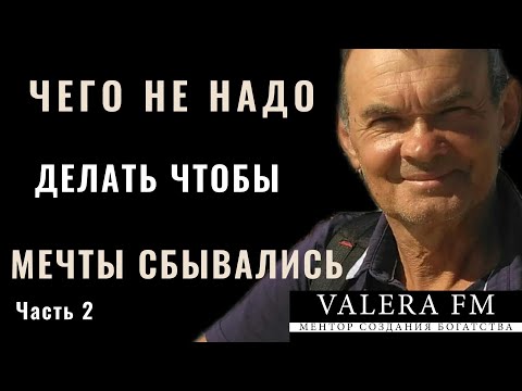 Видео: Ты Получишь Все Когда Поймешь и Не Будешь Делать Эту Визуализацию Часть 2