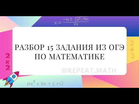 Видео: Разбор 15 задания ОГЭ по математике. Медиана равностороннего треугольника равна 15 √3. Найдите сторо