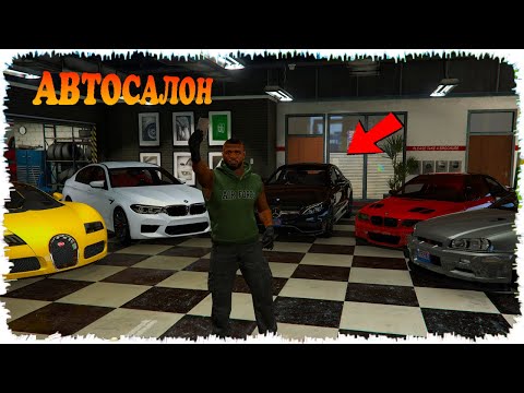 Видео: Джонни Енді бизнесмен,Автосалон ашты (GTA V)