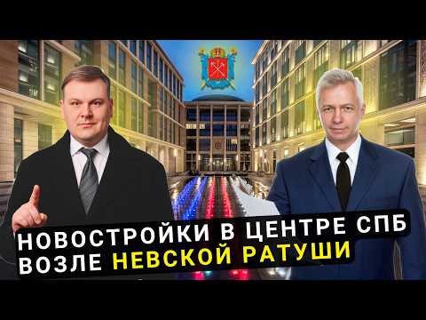 Видео: Обзор СОВРЕМЕННЫХ комплексов в ЦЕНТРАЛЬНОМ районе СПБ / ЖК МОИСЕЕНКО, 10 / ЖК БАКУНИНА, 33