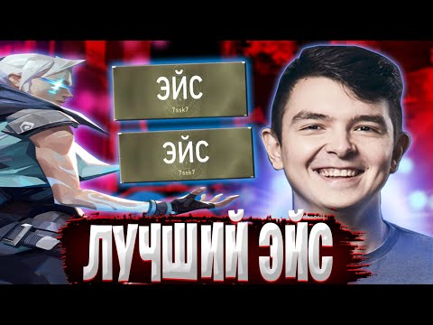 Видео: ЛУЧШИЕ ЭЙСЫ И КЛАТЧИ В VALORANT! 7SSK7, HIKO! ВАЛОРАНТ НАРЕЗКИ | ВАЛОРАНТ БЕСТ МОМЕНТС