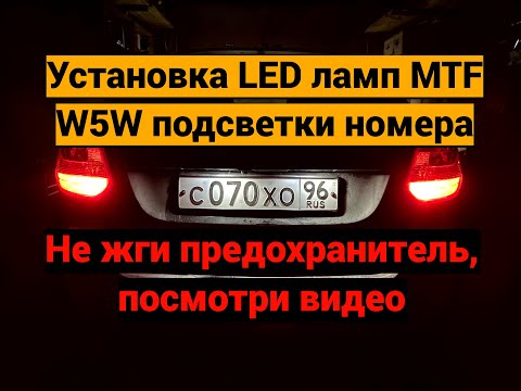 Видео: Замена ламп подсветки номера Лада Гранта