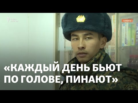 Видео: «Каждый день бьют по голове, пинают». Солдат-срочник — о дедовщине в армии