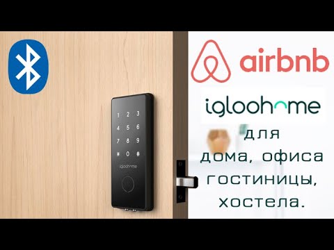 Видео: Электронный замок для гостиницы и хостела Igloohome Deadbolt 2S