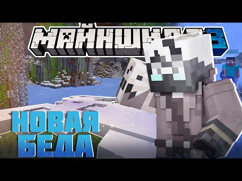 Видео: ДЖАСТ ОБНАРУЖИЛ НОВУЮ ПРОБЛЕМУ?! - ПРИШЁЛ К СЕКБИ? / Нарезка Майншилд 3