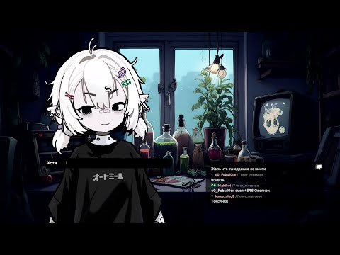 Видео: ? (стрим от: 4'е сентября 2025) - grettach - Twitch ( Овсянка AI )