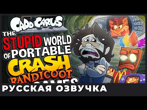 Видео: Бестолковый Мир Портативных Игр по Крэшу Бандикуту (озвучка | rus vo)