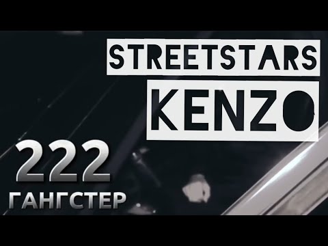 Видео: SS Kenzo - гангстер