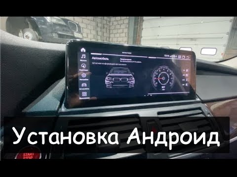 Видео: установка андроид на бмв х5 е70