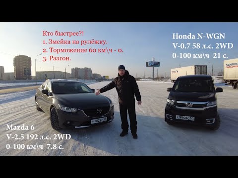 Видео: Кто быстрее? Кей кар Honda против Mazda 6 V-2.5. Когда размер имеет значение!