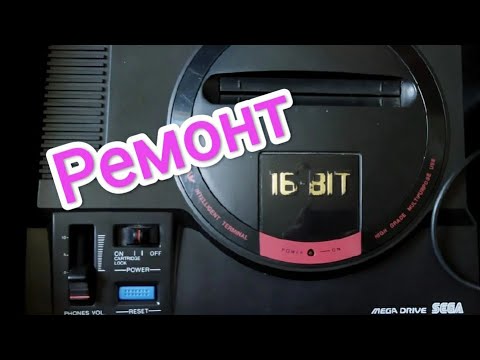 Видео: Ремонт Sega Mega Drive 1