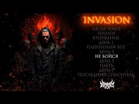 Видео: ТЕППО - INVASION(full album)