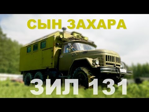 Видео: ЗИЛ-131 ЛЕГЕНДАРНЕЕ НЕ БЫВАЕТ!!! Тест-драйв и обзор Грузовика | Автопром СССР | Pro Автомобили