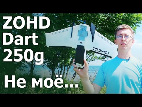 Видео: ZOHD DART 250G. Старший брат Talon'a 250g