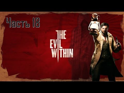 Видео: The Evil Within Akumu Часть 18 Грань Безумия (Финал)