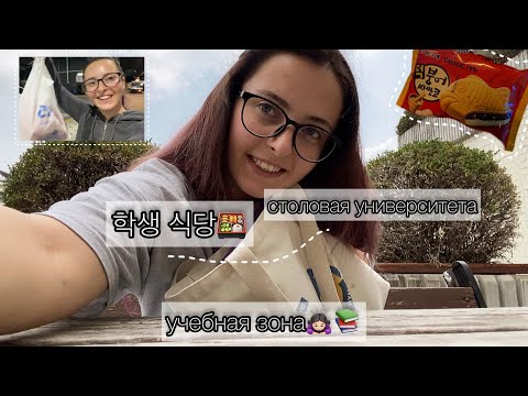 Видео: KOREA VLOG DIARY|новые места университета Hanyang/편의점/пробую корейское мороженное|12.08.2023