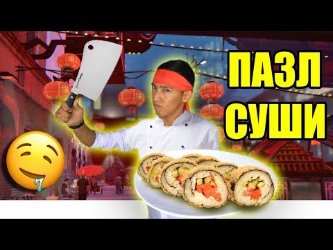 Видео: 😜 СУШИ ДЕГЕН ОСЫНДАЙ БОЛУ КЕРЕК | ТЕМПУРА РОЛЛ 🍣