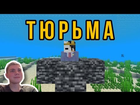 Видео: Побег из Тюрьмы Океана в Майнкрафт- Omziscool Реакция