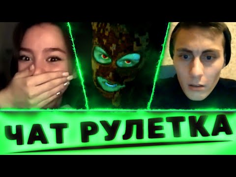 Видео: Чат рулетка | Хакер влез в приватный разговор #4 [ Квадратный выпуск ]