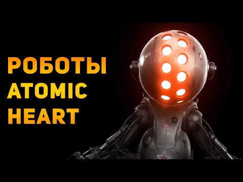 Видео: Насколько реальны роботы Atomic Heart? | Ammunition Time